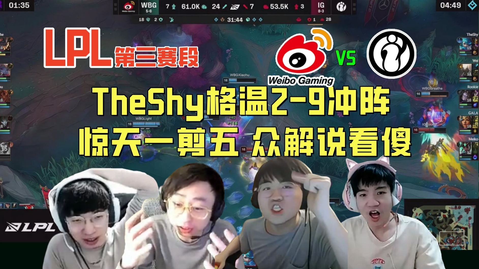 IG碾压WBG，Perkz团战一打五激烈交锋成都决赛之夜，留下经典瞬间