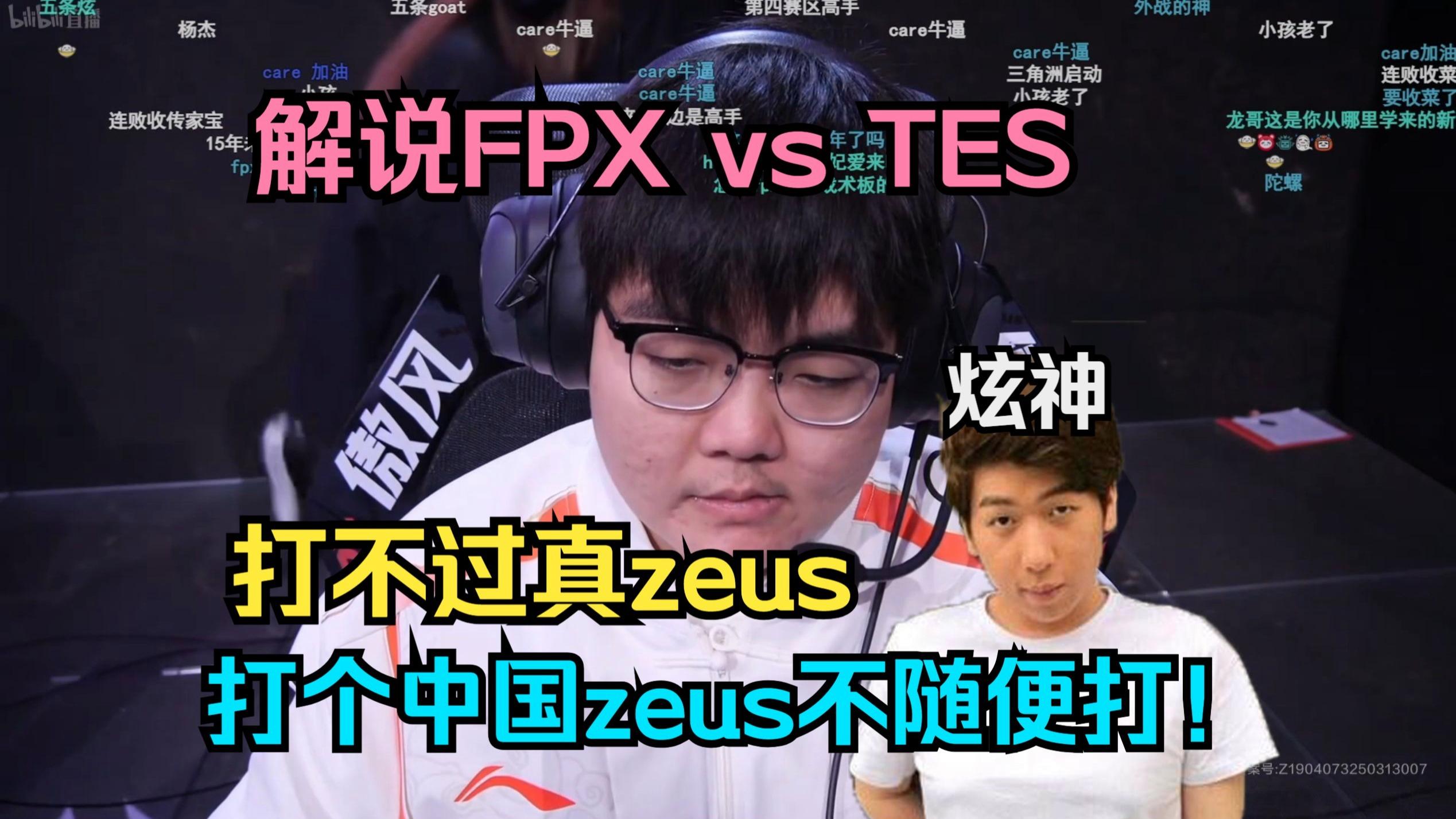 V5绝杀FPX，Zeus极限生还后反打峡谷大战入围赛，让粉丝疯狂欢呼